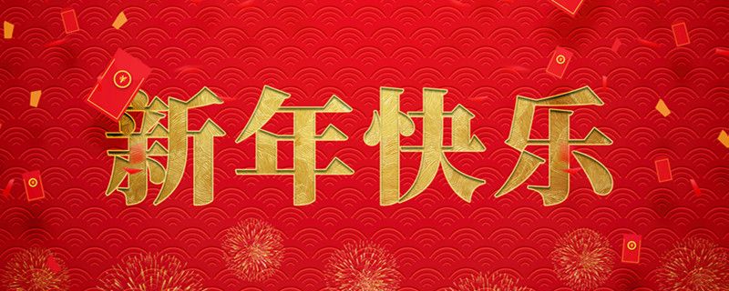 k1体育携全体员工祝大家小年快乐，龙行龘龘，前程朤朤！